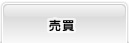 賃貸物件検索