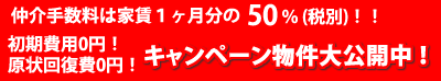 仲介手数料は家賃の52.5％