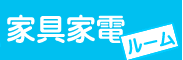オトくROOM