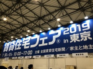 賃貸住宅フェス2019