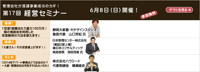 経営セミナー6月8日（日）開催