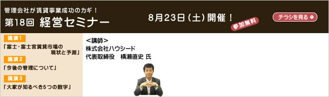 経営セミナー8月23日（土）開催