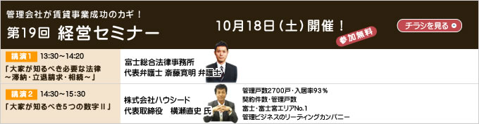 経営セミナー10月18日（土）開催