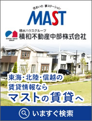 マストの賃貸