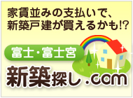 新築探し.com