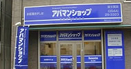 アパマンショップ富士宮店