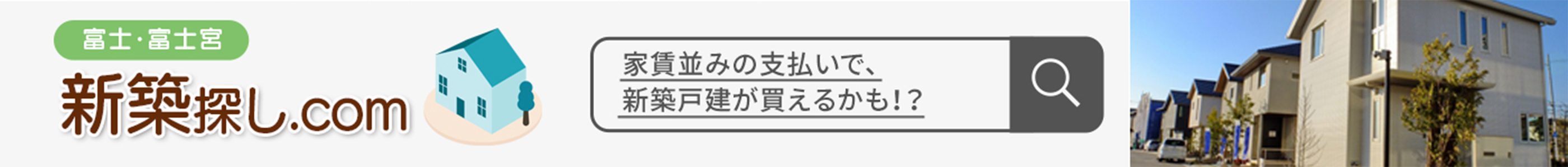 新築探し.com