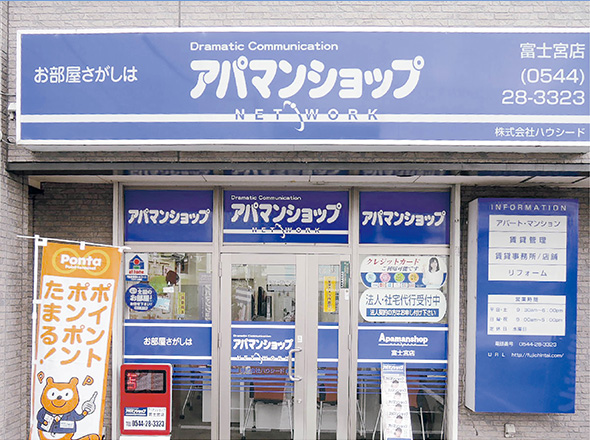アパマンショップ富士宮店