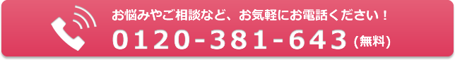 お悩みやご相談など、0545-53-3169へお気軽にお電話ください。